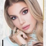 عدسات بلينك وندرلوك – بيج