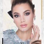 عدسات بلينك وندرلوك – ريو