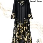 عباية الشيفون الهندسية الفاخرة بتفاصيل ذهبية