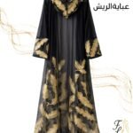 عباية الشيفون الفاخرة بتطريز الريش الذهبي