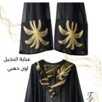 عباية شيفون فاخرة بتفاصيل نخيل ذهبية مطرزة