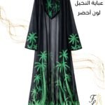 عباية شيفون فاخرة بتطريز النخيل الأخضر المتدرّج