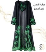 عباية شيفون فاخرة بتطريز النخيل الأخضر المتدرّج
