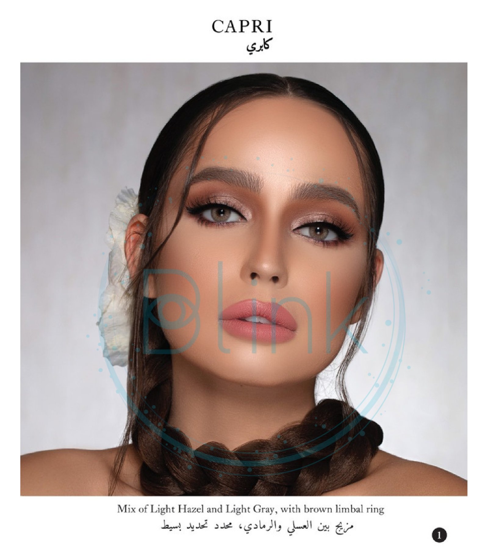 عدسات ماي لينس_page-0002 عدسات ماي لينس – كابري - الصورة 1