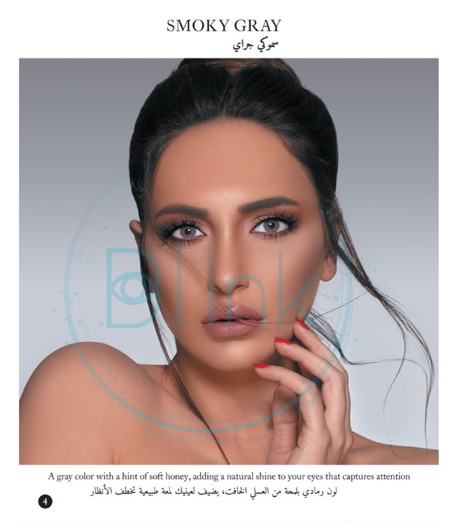 عدسات ماي لينس_page-0005 عدسات ماي لينس – سموكي جراي - الصورة 1