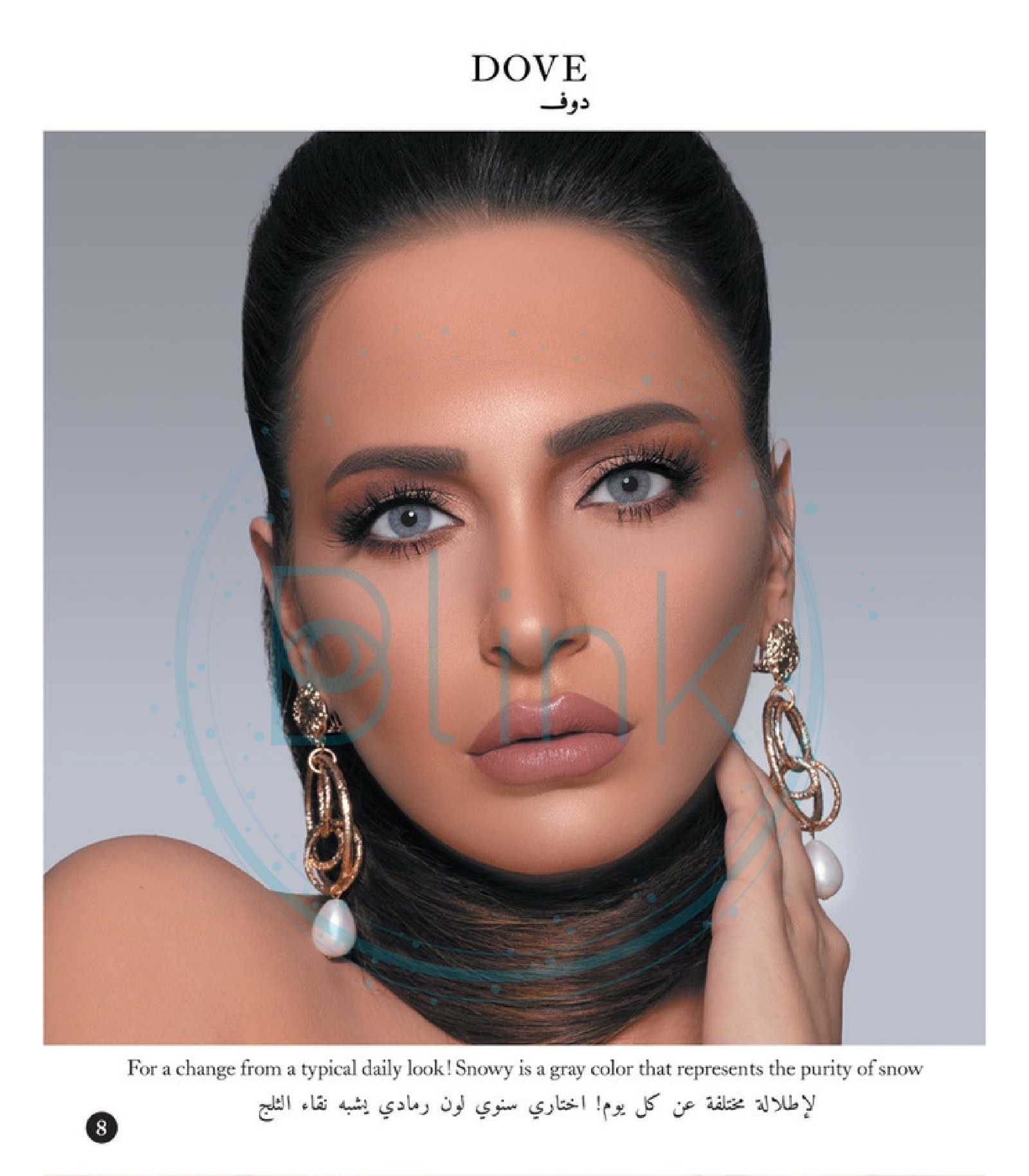 عدسات ماي لينس_page-0009 عدسات ماي لينس – دوف - الصورة 1