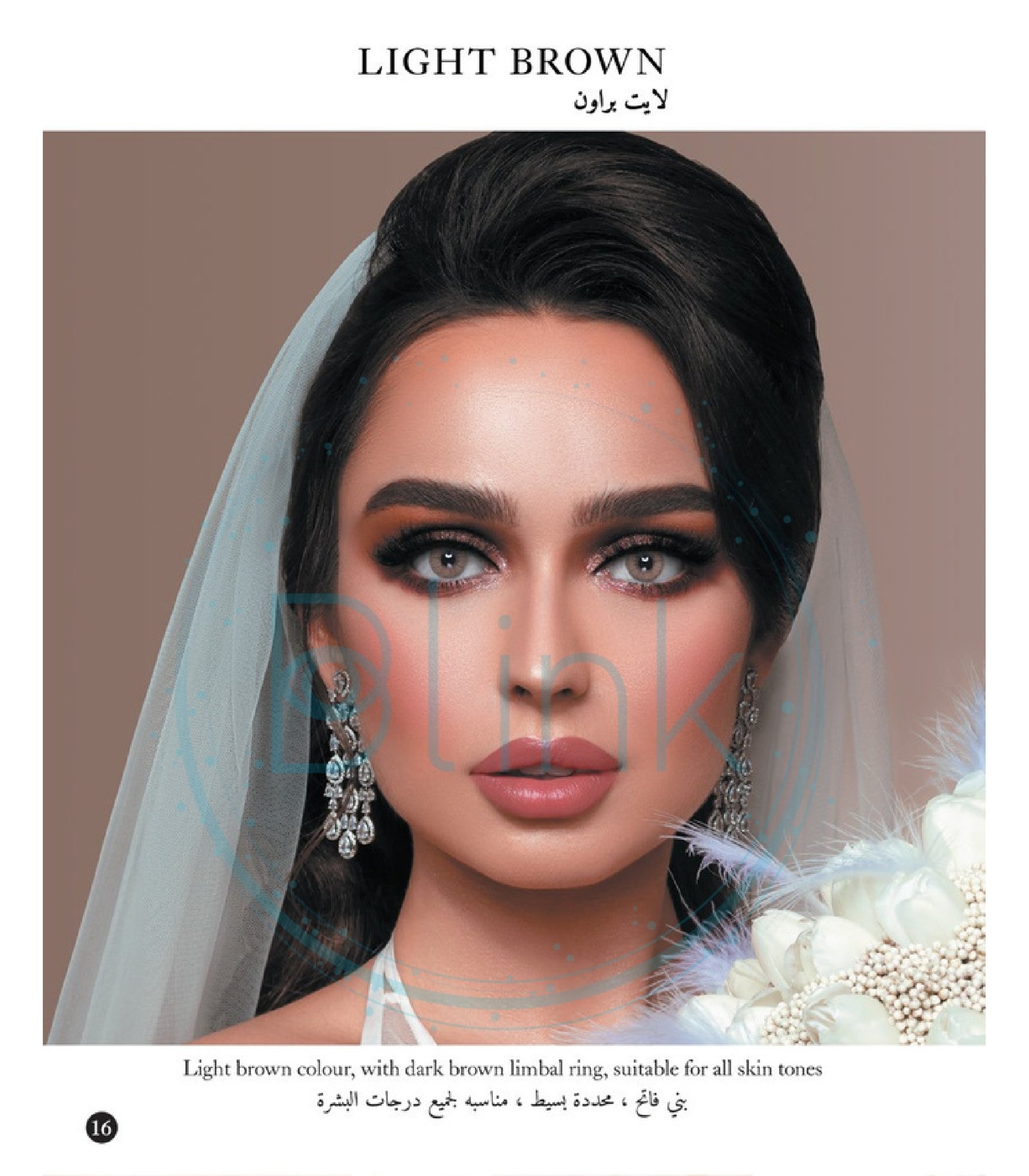 عدسات ماي لينس_page-0017 عدسات ماي لينس – لايت براون - الصورة 1